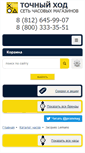 Mobile Screenshot of jacques-lemans.prommag.ru